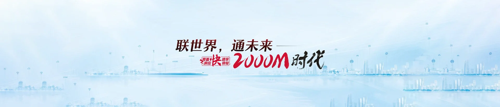科尔沁右翼中旗联通宽带