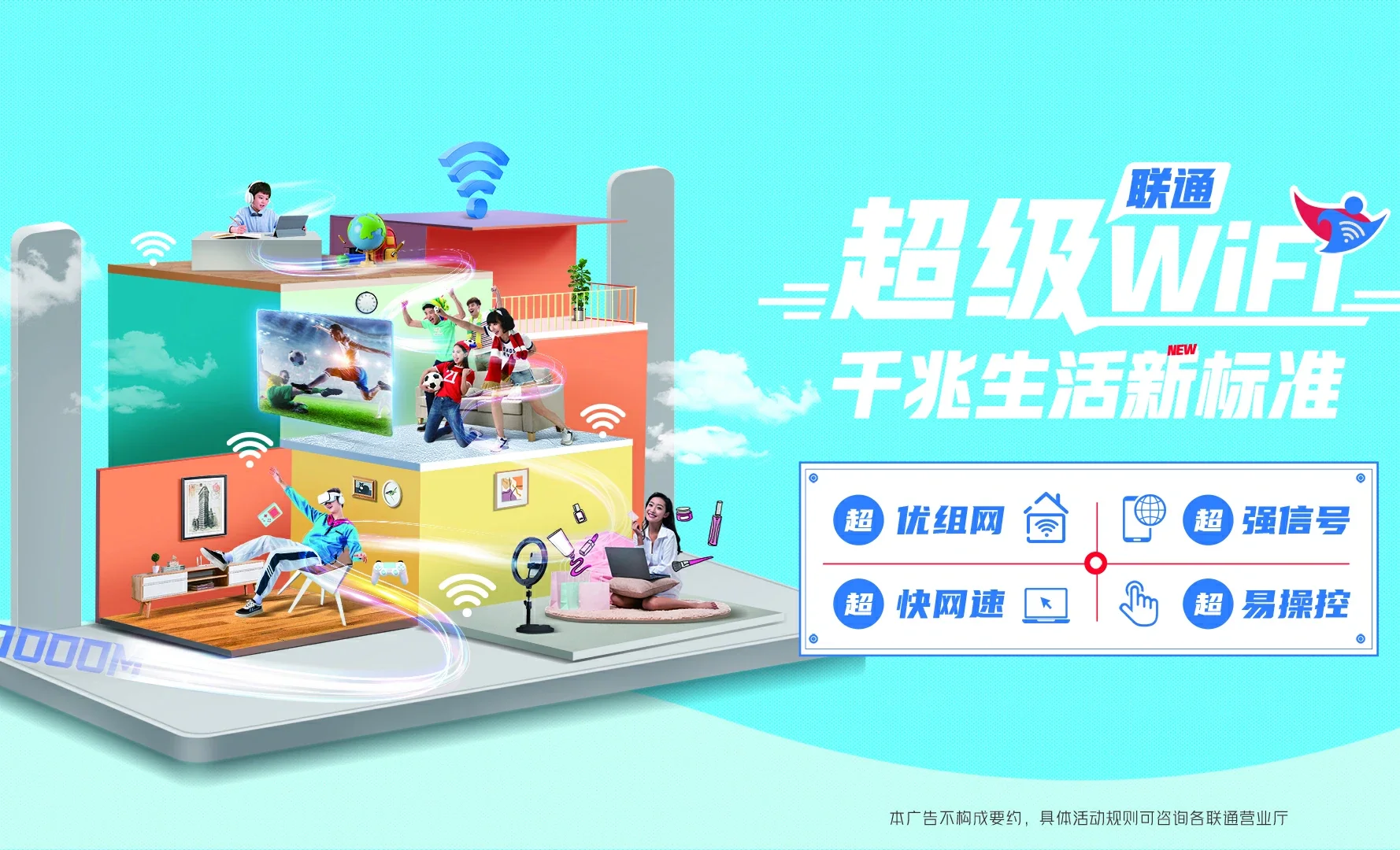 科尔沁右翼中旗中国联通